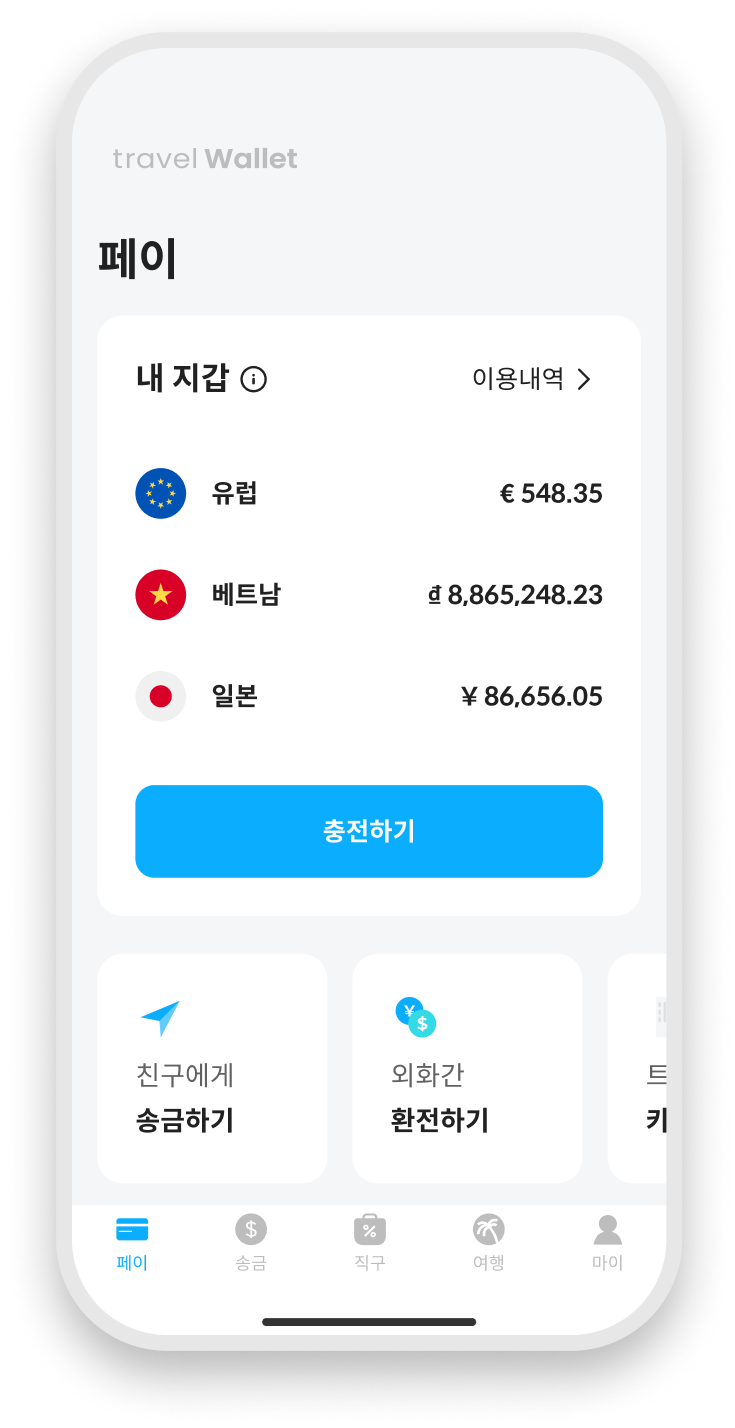 트래블월렛 앱 내부 화면 이미지