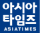 아시아 타임즈 로고