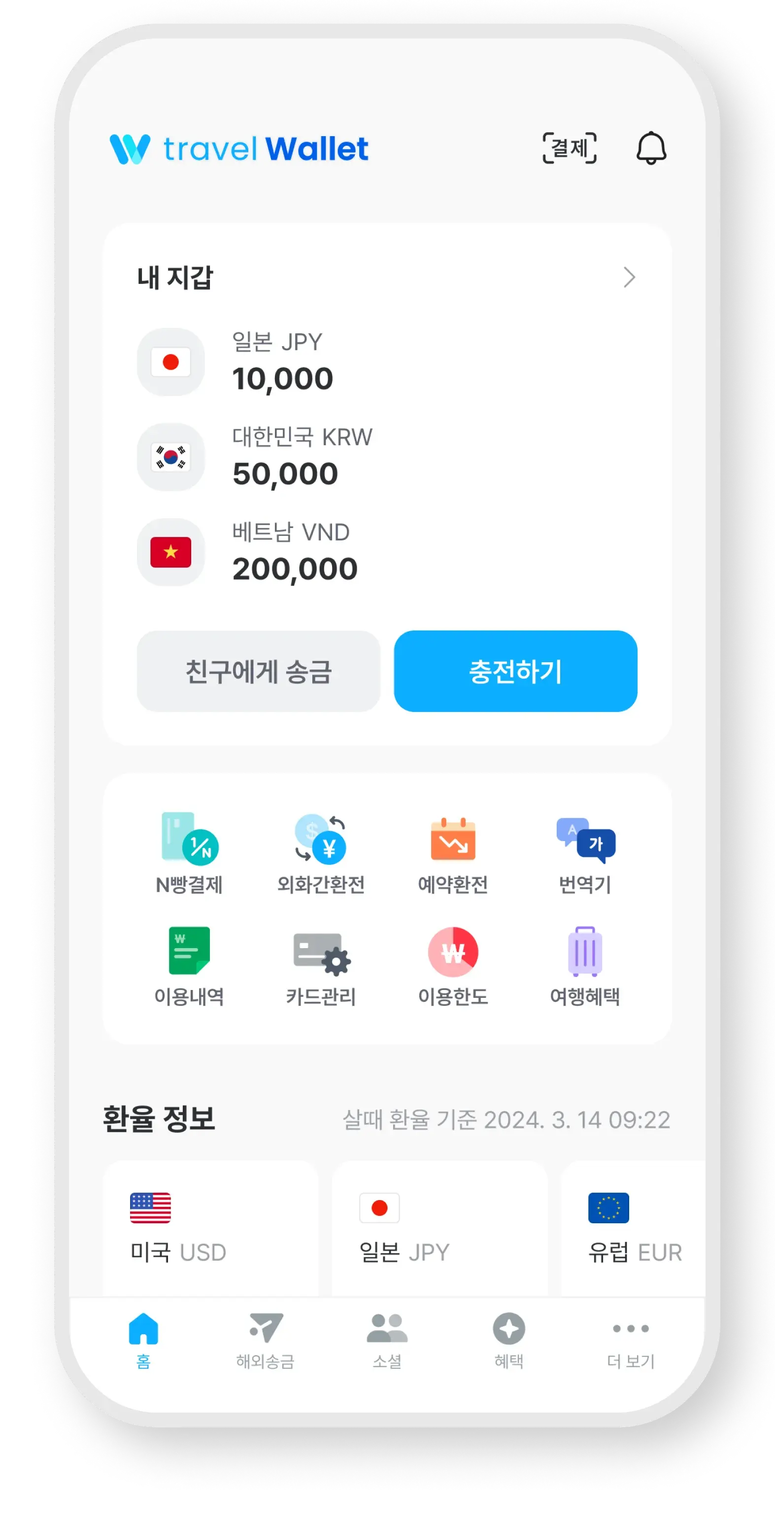 트래블월렛 앱 내부 화면 이미지