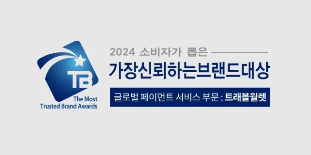 ‘2024 소비자가 뽑은 가장 신뢰하는 브랜드대상’