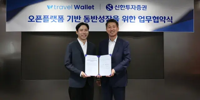 신한투자증권, 트래블월렛과 '클라우드 기반 오픈 플랫폼' MOU
